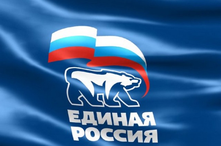 Единая Россия