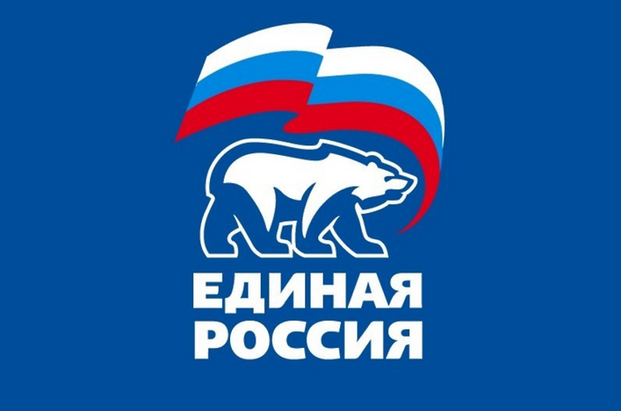 Единая Россия