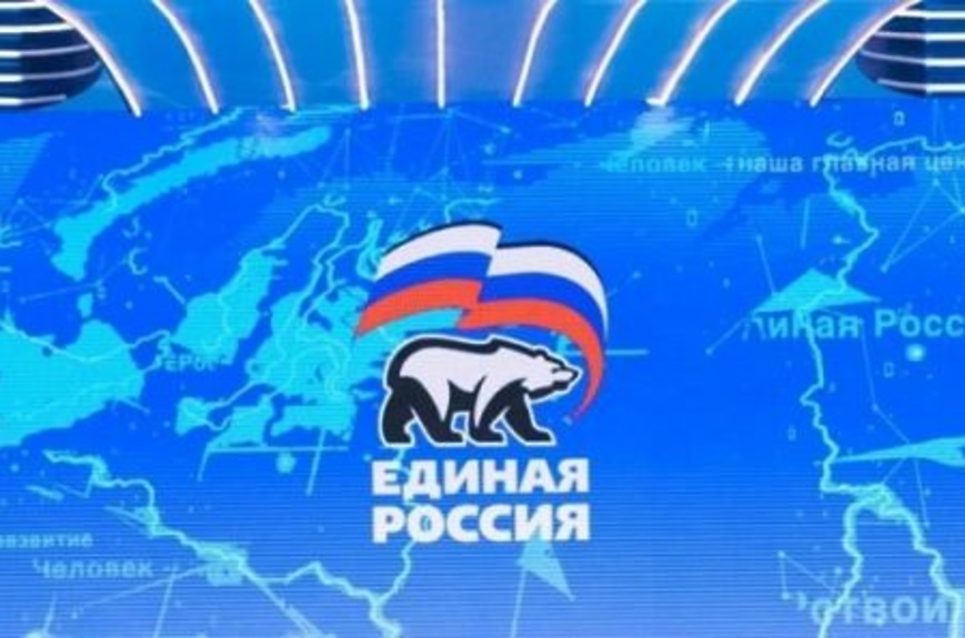 Единая Россия