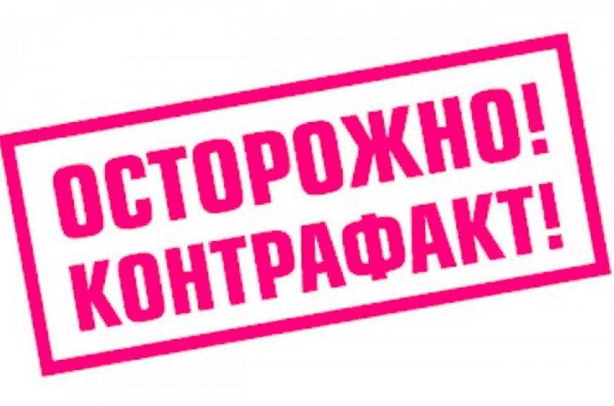 контрафакт