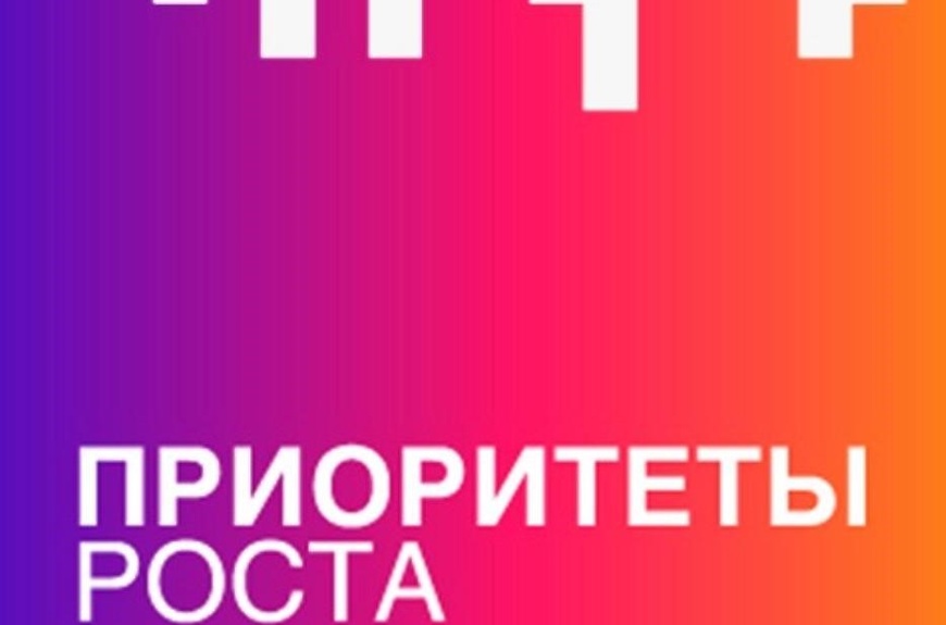 приоритеты роста