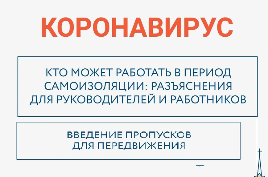 пропуска covid коронавирус