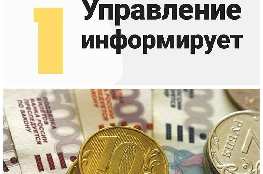 соцзащита информирует