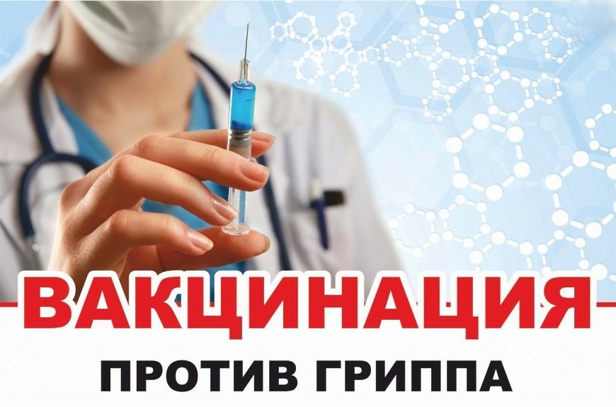 вакцинация