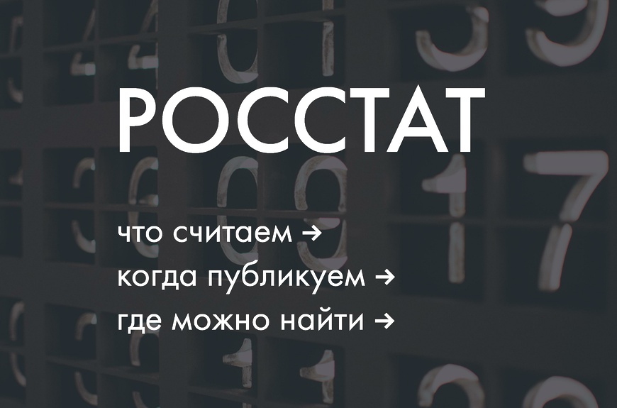 Росстат0001