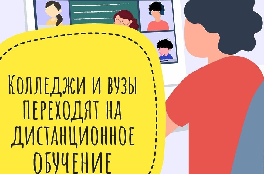 дистанционное обучение