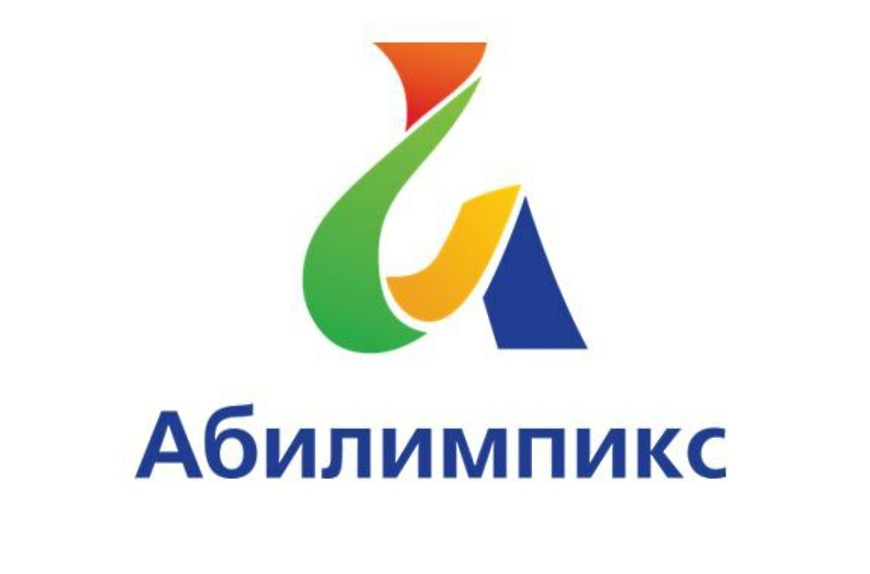 Абилимпикс