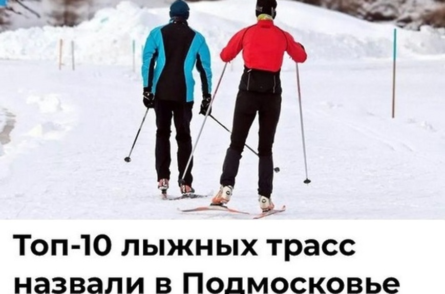 лыжные трассы