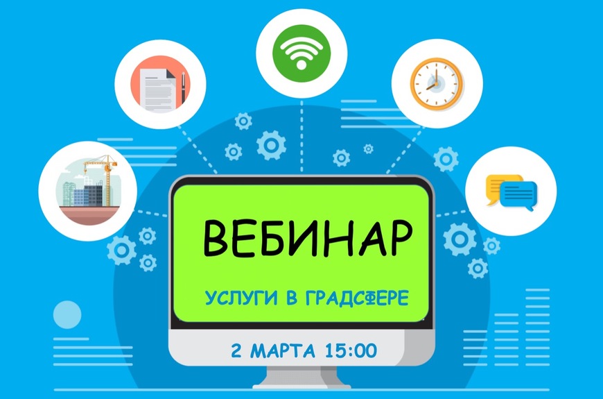 вебинар 25 февраля