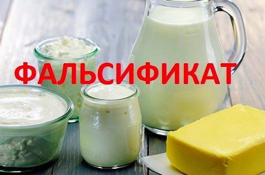 фальсификат