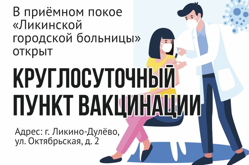 вакцинация