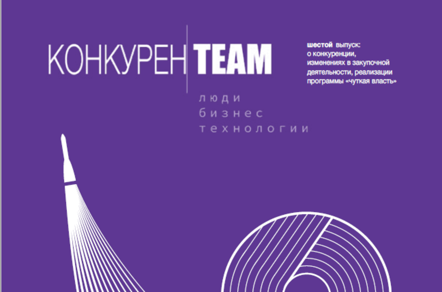 конкуренTEAM