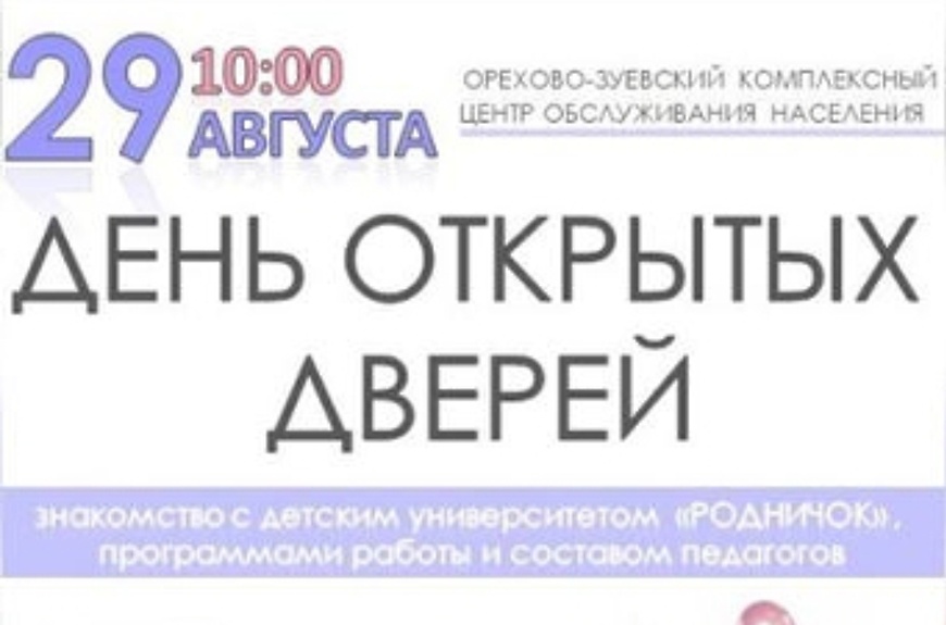 день открытых дверей