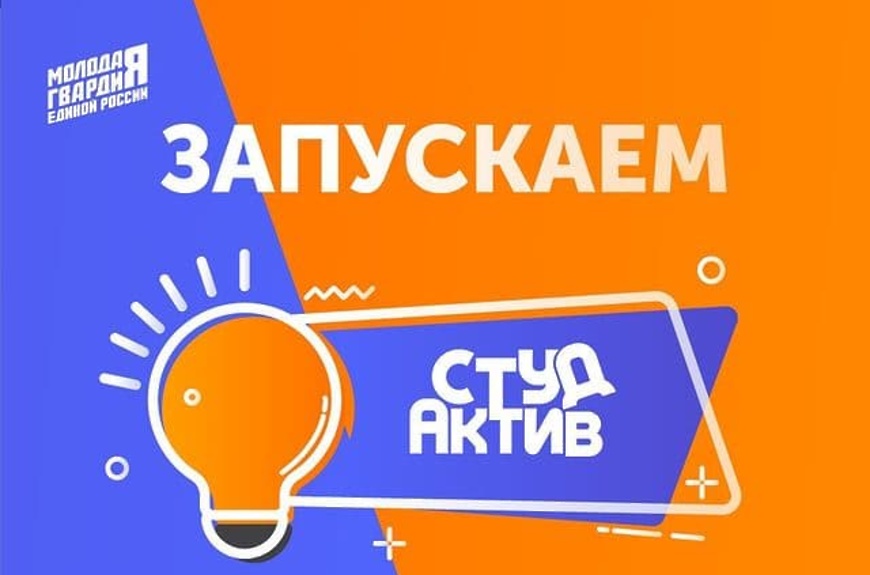 студактив