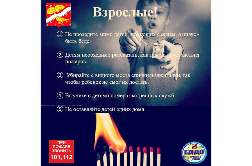 Дети и огонь