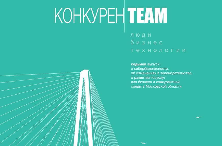 конкуренTeam