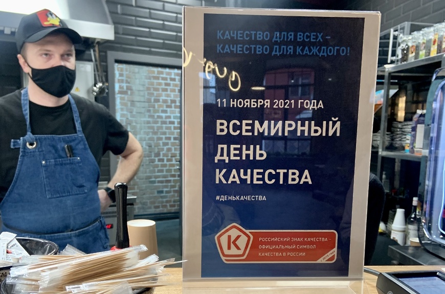 день качества