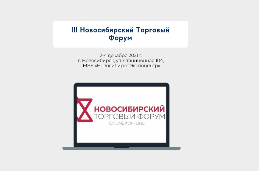 Форум Минпромторг