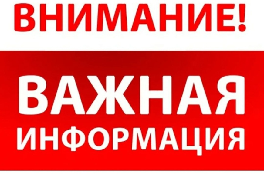 Важная информация