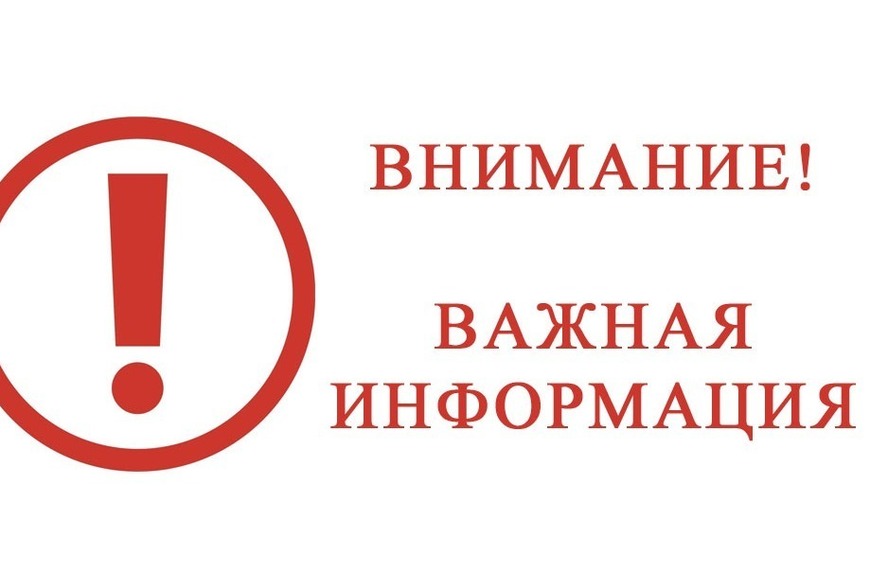 Важная информация