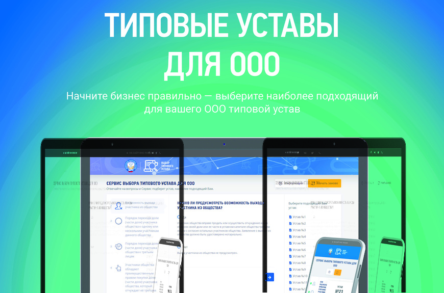 Типовые уставы для ООО