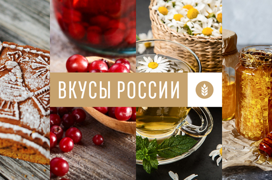 вкусы России