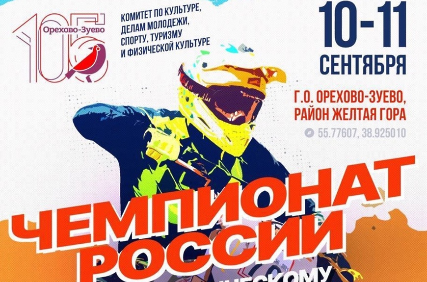 чемпионат по эндуро