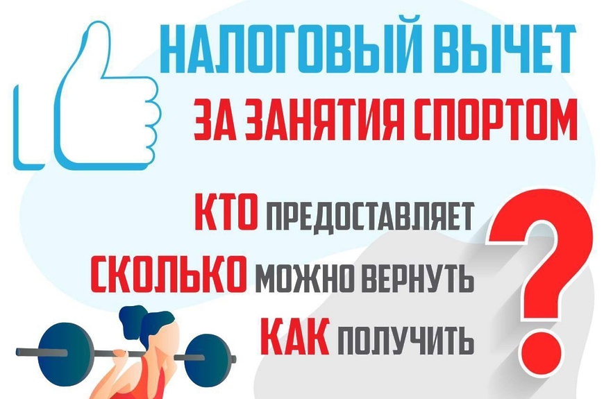 налоговый вычет