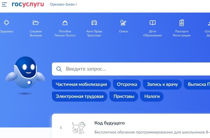 Госуслуги частичная мобилизация