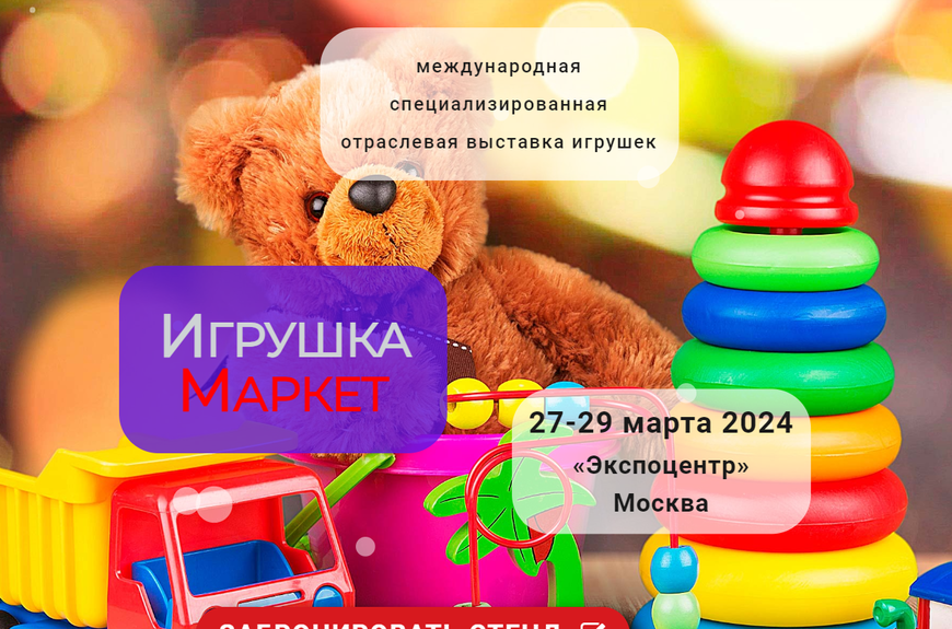 Игрушка маркет