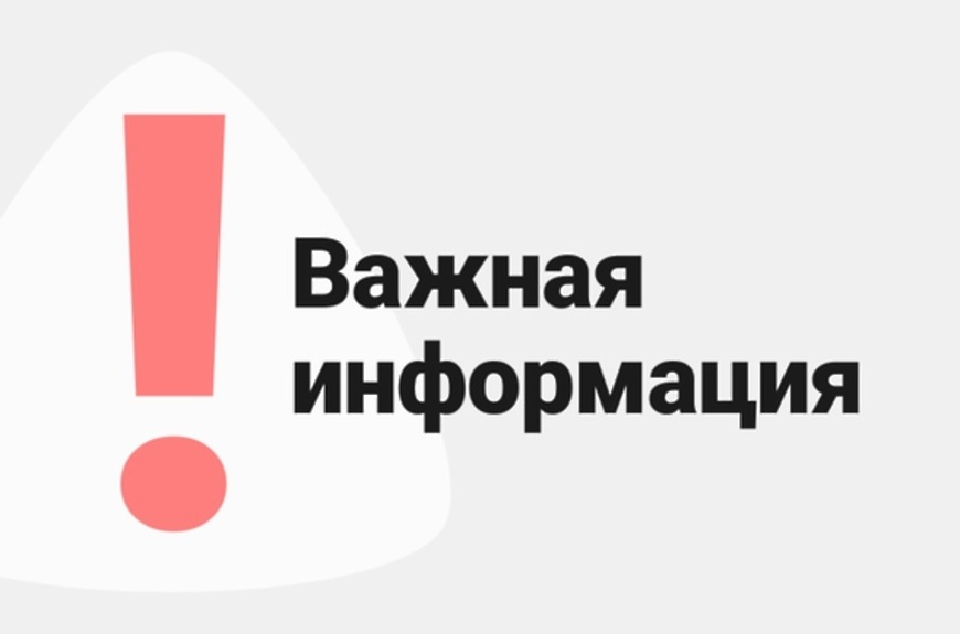 Важная информация