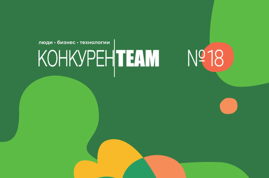 конкуренTeam